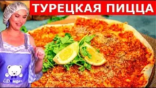 Турецкая пицца Лахмаджун (лахмадин), Мамина Лаборатория