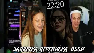 +ЗАПРЕТКА/БУСТЕР СПАЛИЛ ПЕРЕПИСКУ И ОБОИ С ДИЛАРОЙ