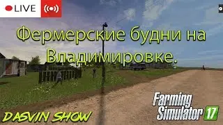 STREAM [FS-17] - Прохождение карты 