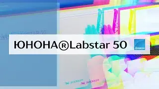 Анализатор ЮНОНА® Labstar 50