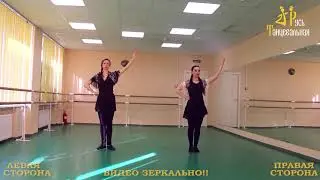 Русь танцевальная 2020 - видеоурок 1. ВИДЕО ЗЕРКАЛЬНО!