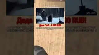 Тик так мстит грибу🍄 