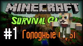HuNGeR GaMeS #1:ПОБЕДА!!!!!