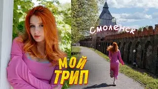 МОЙ ТРИП ПО ГОРОДАМ *влог*
