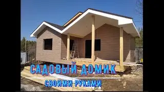 Строим каркасный дом