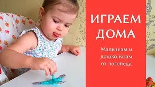 Развитие пальцевой моторики дома. Игра с волчками!