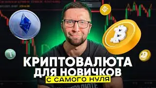 CRYPTOCURRENCY FOR BEGINNERS | Step-by-Step Guide