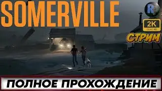 Somerville: Полное прохождение + хорошая концовка 
