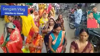 छठ पूजा के लिए जाते हुये