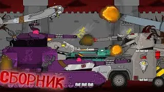 All series: Season 1 of Leviathan Prison Story - cartoons about tanks