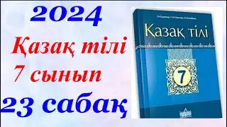 Қазақ тілі 7 сынып (2024) 23 параграф Денсаулыққа зиянды әрекеттер