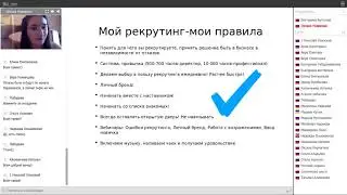 Система рекрутирования. Оксана Новикова