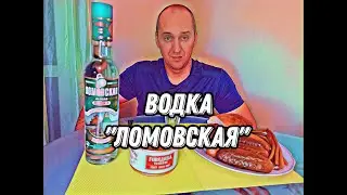 ВОДКА 