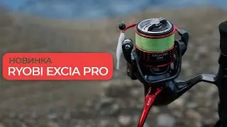 Нова серія котушок Ryobi Excia Pro | Огляд