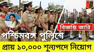 WB Police Constable Recruitment 2021 |West Bengal Police | পশ্চিমবঙ্গ পুলিশে নিয়োগ | WB Police jobs