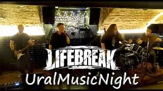 LifeBreak - Зачем мне (Ночь музыки ЕКБ)
