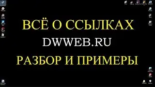 Сделать ссылку, цвет ссылки, подчеркивание, убрать, hover