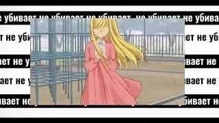 Аниме клип-Делает нас сильнее то,что не убивает