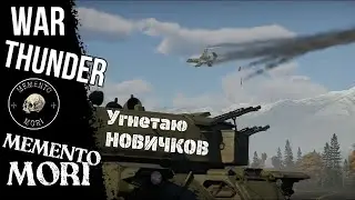 ВЫПОЛНЯЕМ ИВЕНТ АДСКАЯ ПУШКА #warthunder #вартандер