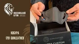 Кобура 1791 Gunleather в Arm-Elit