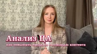 Как продавать в соц сетях: анализ целевой аудитории