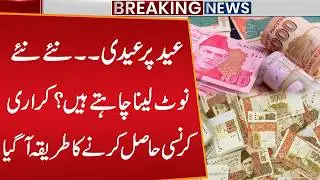 Good News For Public By State Bank | New Currency Notes For Eid ul Fitr 2026 | Public Digital