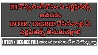 iti to inter || degree to iti || iti counselling || after diploma iti || btech after iti ||in telugu