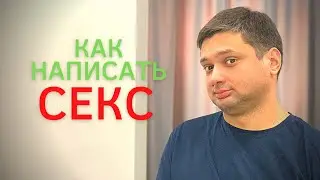 8 лучших советов по написанию сексуальных сцен