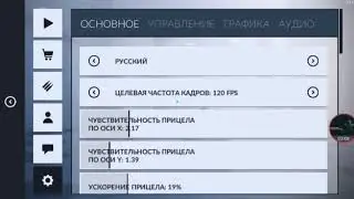 Показываю мои настройки про [Настройки]