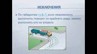 Начало движения, маневрирование 1 часть