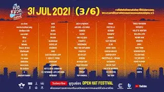 เปิดหมวก Festival (Day 13) | 31 July 2021 (3/6)