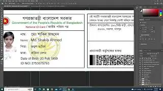 How to Edit NID Card PSD || Edit NID Card Format || Tutorial 2023