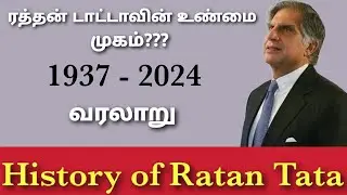ரத்தன்டாடா கதையல்ல உண்மை வரலாறு | டாடா உருவான கதை | ratan tata story in tamil david rani | tatastory