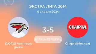 Авангард 3-5 Спарта || Спарта Чемпионат Кимберли 06.04.24