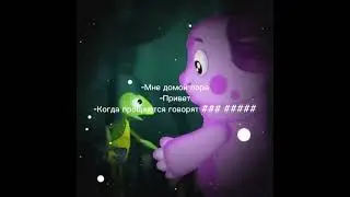 Мне домой пора. Когда прощаются, говорят... #лунтик