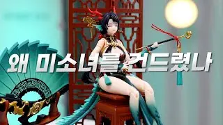 로봇 만들던 회사가 미소녀를 만들었는데 난리남ㅋㅋ Cang-Toys Twelve Wars 1/12 Little Green Dragon Long-ji Sample Review