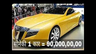 दुनिया की 5 सबसे महंगी कारें | Top 5 most expensive cars in the World  [Hindi/Urdu]