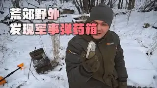 寻宝人竟在荒郊野外中发现军事弹药