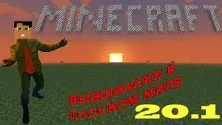 Выживание в плоском мире - Серия 20 Часть 1 - Юбилей?