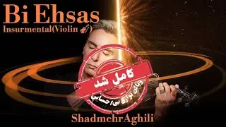 Bi Ehsas Insurmental_ShadmehrAghiliبدون کلام بی احساس شادمهر عقیلی  #شادمهر #شادمهرعقیلی #بی_احساس
