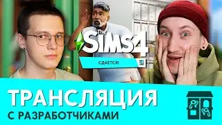 НОВЫЕ КВАРТИРЫ И ГОРОД  В СИМС 4 