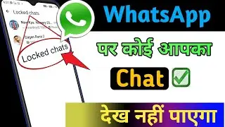 WhatsApp Par Chat Lock Kaise Kare | WhatsApp Lock | whatsApp chat lock Kaise Kare