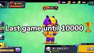 LAST GAME UNTIL 10000🏆 [Brawl Stars] (Macau sk playz)