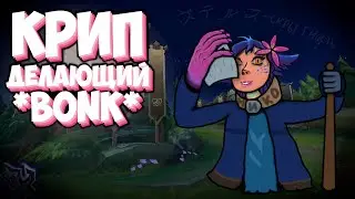 КРИП НИКО ДЕЛАЕТ БОНЬК.exe 🔨 | #lol