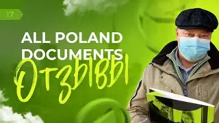 ALL POLAND DOCUMENTS - сервис номер 1 в оказании услуг легализации на территории Польши 🇵🇱