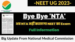 Neet 2023 biggest update || अब NTA की जगह NMC करवाएगा Neet का Exam || Draft ready from NMC