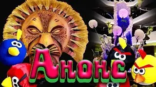 Анонс 1
