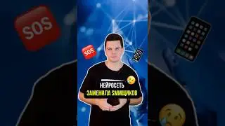 SMMщик больше не нужен с этой нейросетью