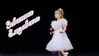 «Зачем?» Зевахина Лиза