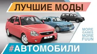 BeamNg Drive | Лучшие моды | 